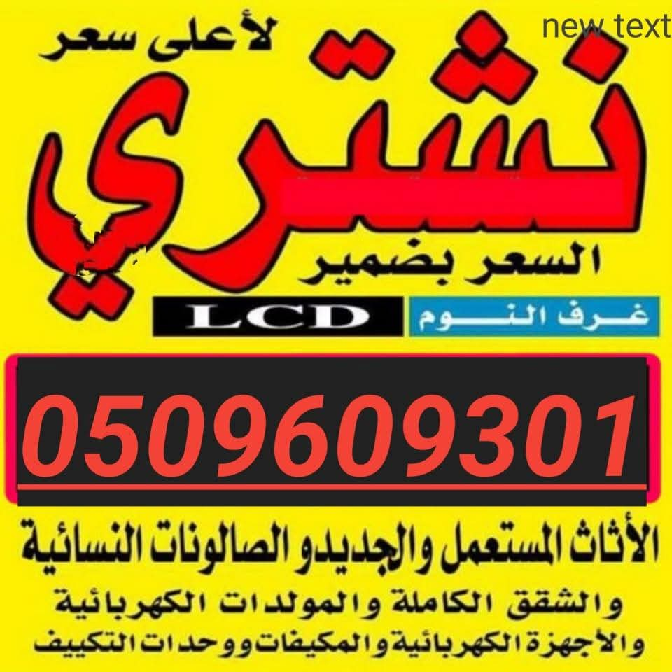 شركه الأخلاص نقل العفش وشراء الاثاث 