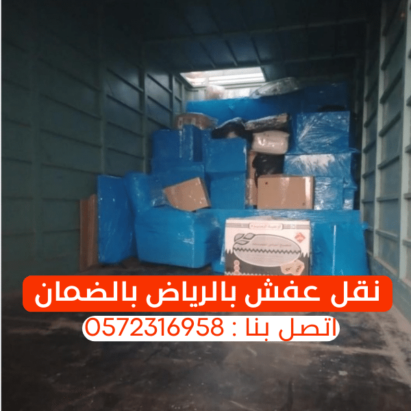 نقل عفش بالرياض