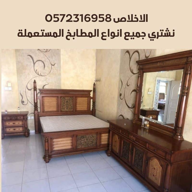 شراء غرف نوم مستعملة بالرياض